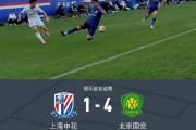 上海绿地申花客场大胜北京国安，提升排名